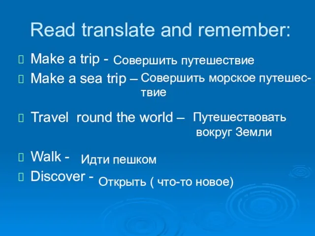 Read translate and remember: Make a trip - Make a sea trip