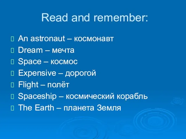 Read and remember: An astronaut – космонавт Dream – мечта Space –