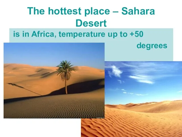The hottest place – Sahara Desert is in Africa, temperature up to +50 degrees