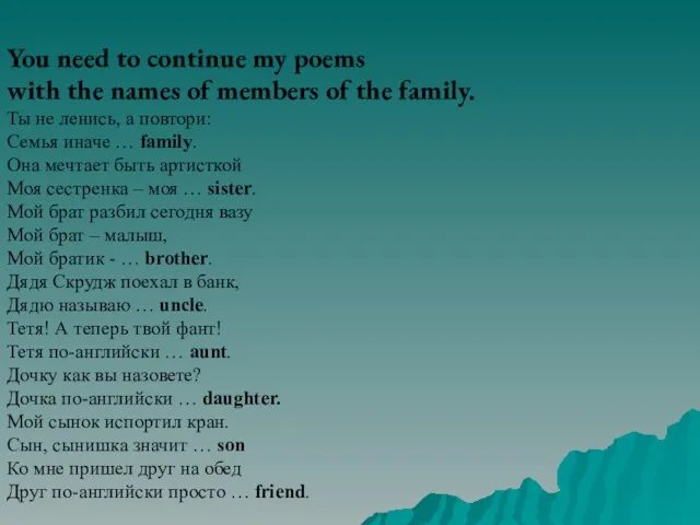 You need to continue my poems with the names of members of