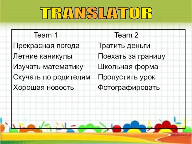 TRANSLATOR