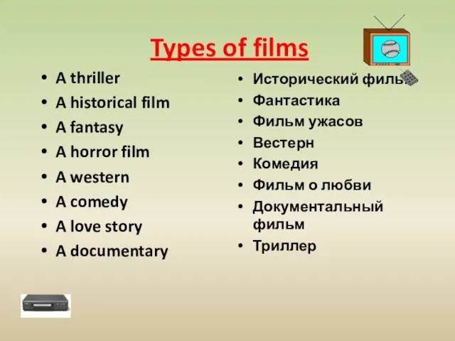 Types of films A thriller A historical film A fantasy A horror