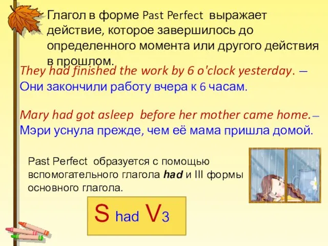 Глагол в форме Past Perfect выражает действие, которое завершилось до определенного момента