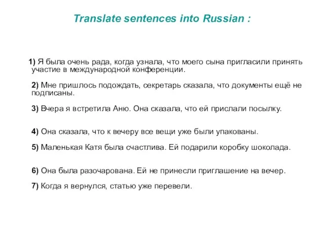 Translate sentences into Russian : 1) Я была очень рада, когда узнала,