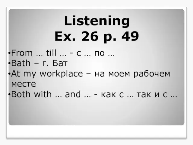 Listening Ex. 26 p. 49 From … till … - с …