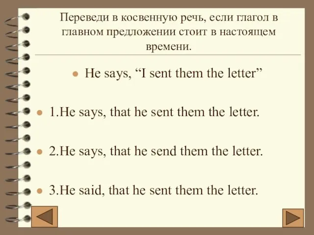 He says, “I sent them the letter” 1.He says, that he sent