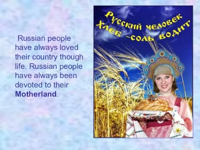 Russian people have always loved their country though life. Russian people have