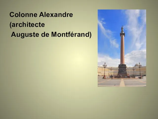 Colonne Alexandre (architecte Auguste de Montférand)