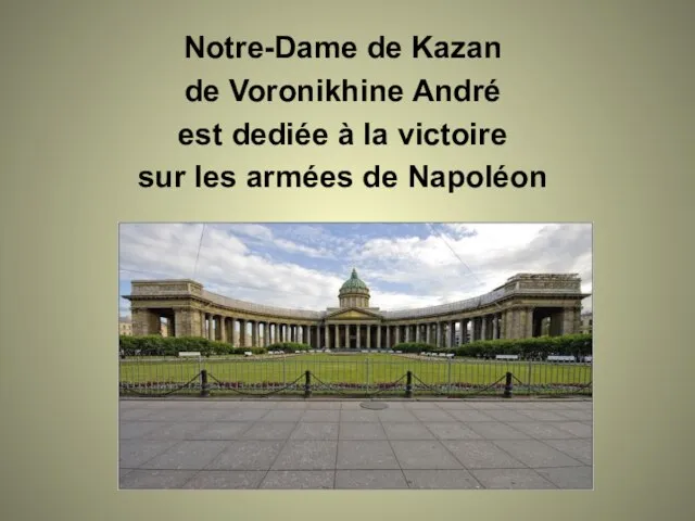 Notre-Dame de Kazan de Voronikhine André est dediée à la victoire sur les armées de Napoléon