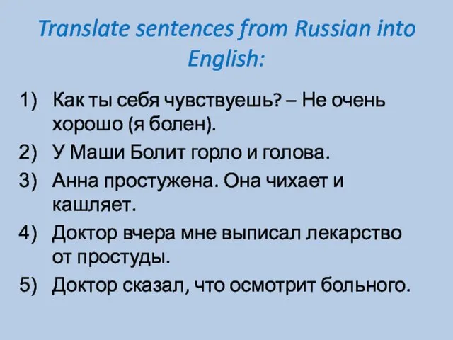 Translate sentences from Russian into English: Как ты себя чувствуешь? – Не