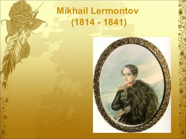 Mikhail Lermontov (1814 - 1841)