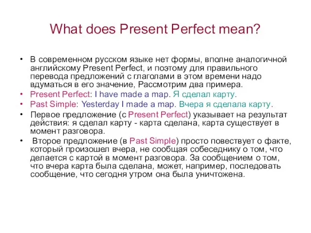 What does Present Perfect mean? В современном русском языке нет формы, вполне