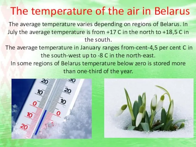 The temperature of the air in Belarus The average temperature varies depending