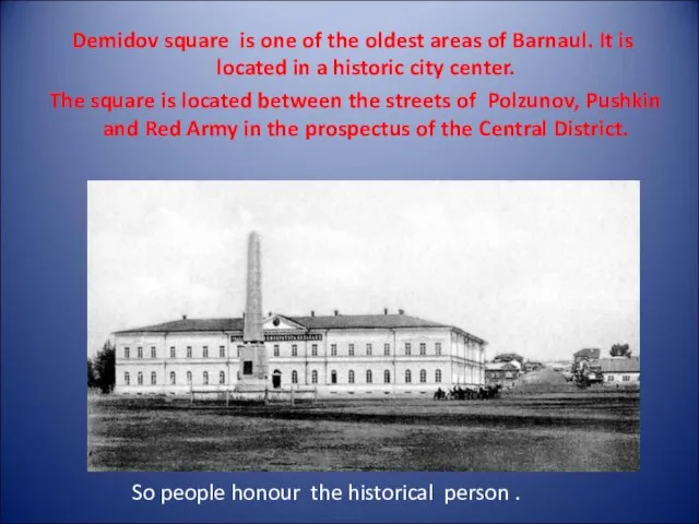 Demidov square is one of the oldest areas of Barnaul. It is