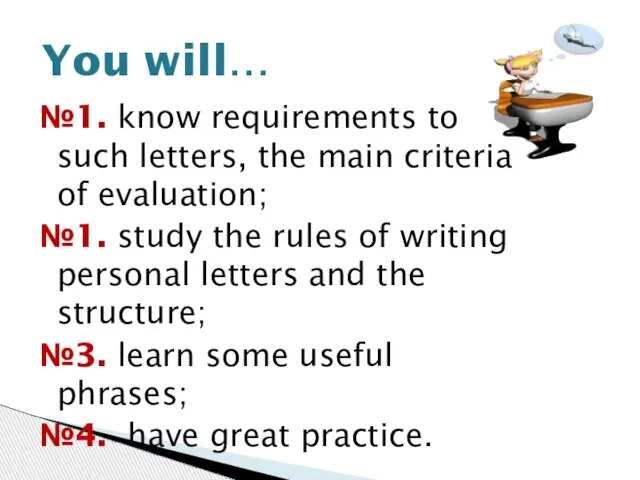 №1. know requirements to such letters, the main criteria of evaluation; №1.