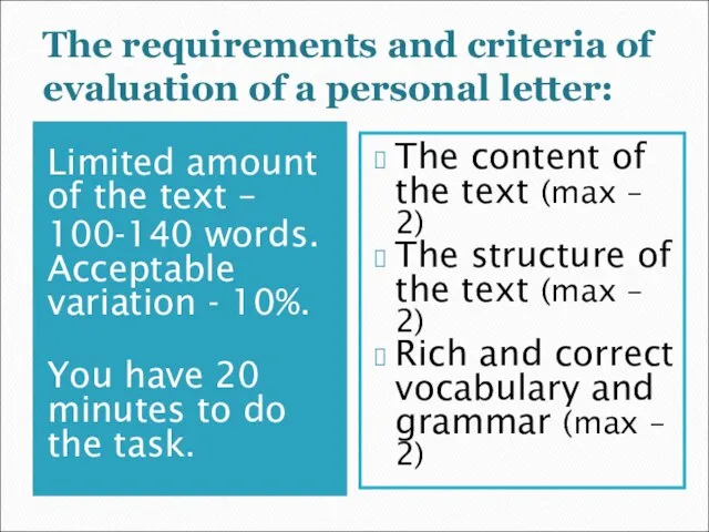 The requirements and criteria of evaluation of a personal letter: Limited amount