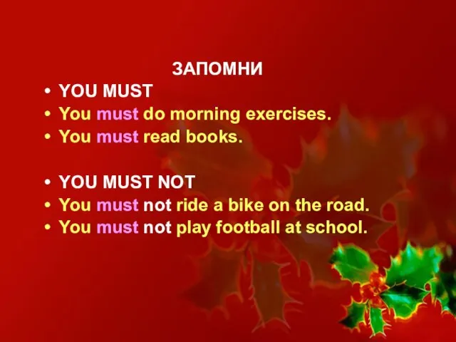 ЗАПОМНИ YOU MUST You must do morning exercises. You must read books.
