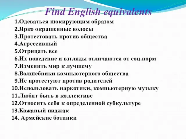 Find English equivalents Одеваться шокирующим образом Ярко окрашенные волосы Протестовать против общества