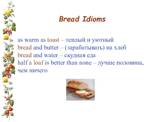 Bread Idioms as warm as toast – теплый и уютный bread and