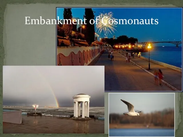 Embankment of Cosmonauts