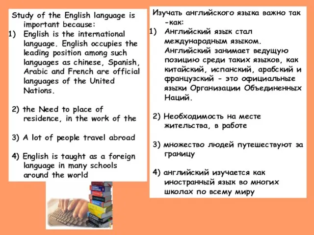 Study of the English language is important because: English is the international