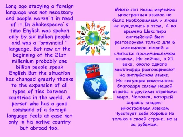 Long ago studying a foreign language was not necessary and people weren`t