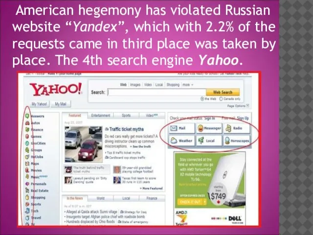 American hegemony has violated Russian website “Yandex”, which with 2.2% of the