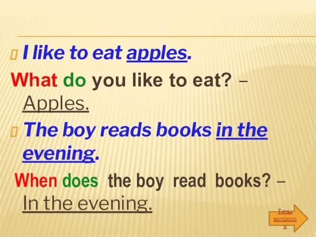 I like to eat apples. What do you like to eat? –