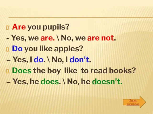 Are you pupils? - Yes, we are. \ No, we are not.