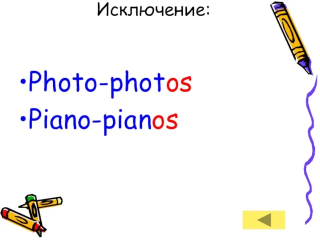 Исключение: Photo-photos Piano-pianos