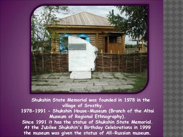 Shukshin State Memorial was founded in 1978 in the village of Srostky.