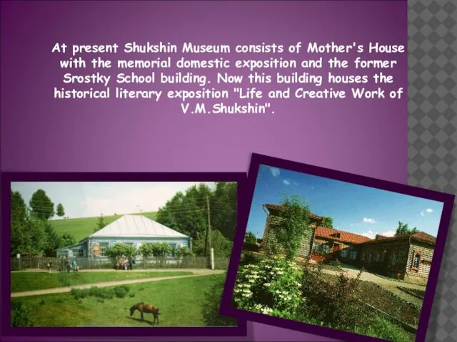 At present Shukshin Museum consists of Mother's House with the memorial domestic