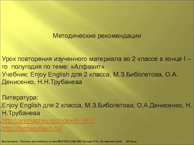 Методические рекомендации Урок повторения изученного материала во 2 классе в конце I