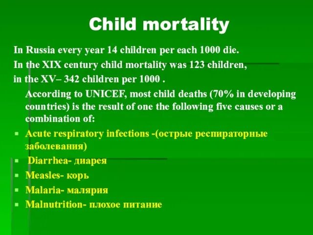 Child mortality In Russia every year 14 children per each 1000 die.