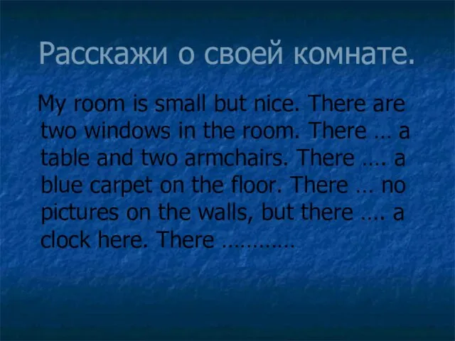 Расскажи о своей комнате. My room is small but nice. There are