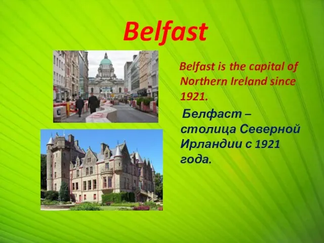 Belfast Belfast is the capital of Northern Ireland since 1921. Белфаст –