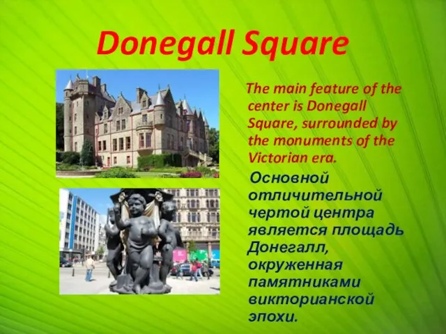 Donegall Square The main feature of the center is Donegall Square, surrounded