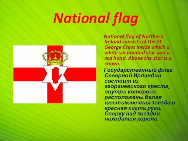 National flag National flag of Northern Ireland consists of the St. George
