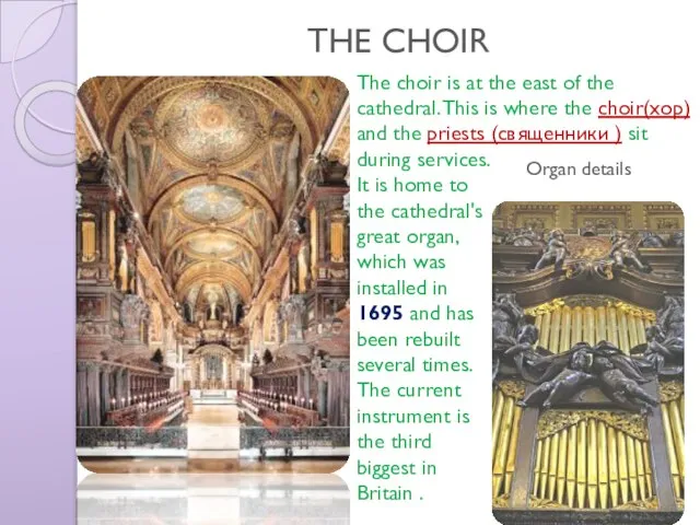 Organ details The choir is at the east of the cathedral. This