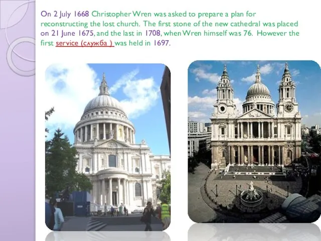 On 2 July 1668 Christopher Wren was asked to prepare a plan