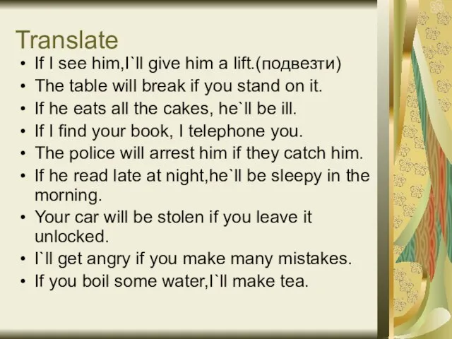 Translate If I see him,I`ll give him a lift.(подвезти) The table will