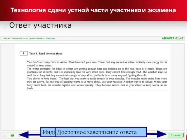 Технология сдачи устной части участником экзамена Ответ участника