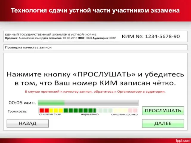 Технология сдачи устной части участником экзамена