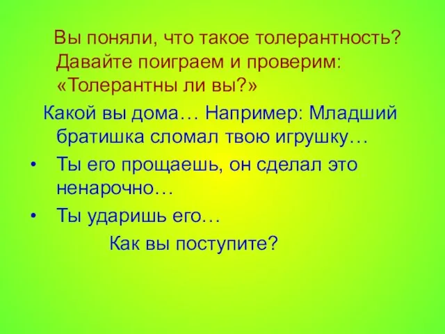 Вы поняли, что такое толерантность? Давайте поиграем и проверим: «Толерантны ли вы?»