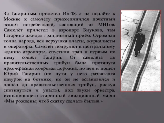 За Гагариным прилетел Ил-18, а на подлёте к Москве к самолёту присоединился