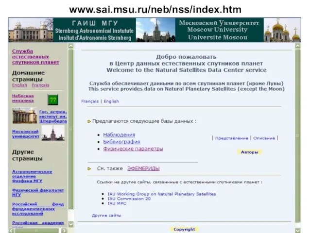 www.sai.msu.ru/neb/nss/index.htm