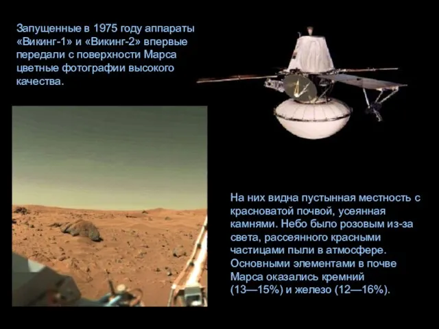 На них видна пустынная местность с красноватой почвой, усеянная камнями. Небо было