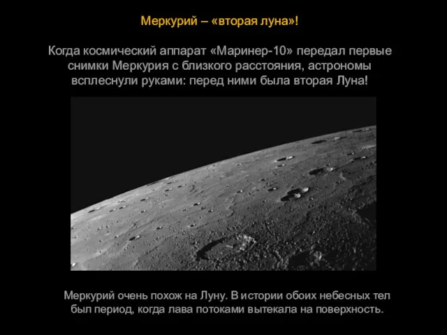 Меркурий – «вторая луна»! Когда космический аппарат «Маринер-10» передал первые снимки Меркурия