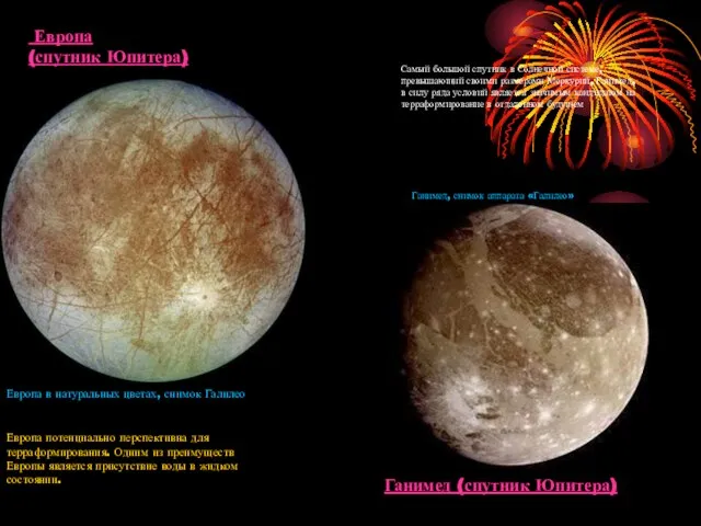 Европа (спутник Юпитера) Европа в натуральных цветах, снимок Галилео Европа потенциально перспективна