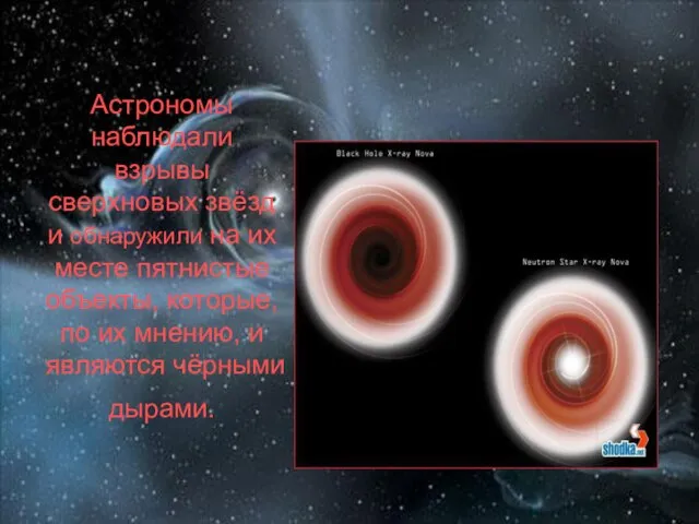 Астрономы наблюдали взрывы сверхновых звёзд и обнаружили на их месте пятнистые объекты,